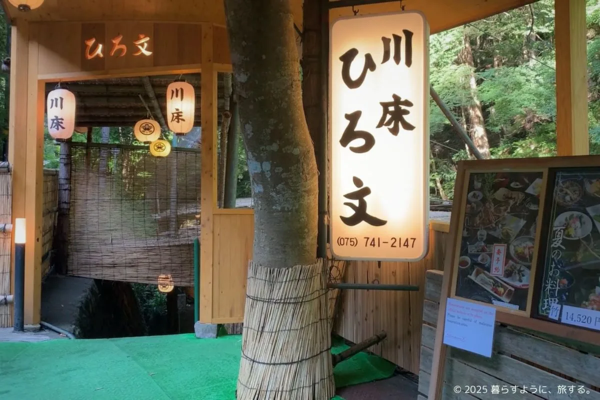 ひろ文、川床への入り口