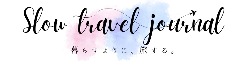 暮らすように、旅する。